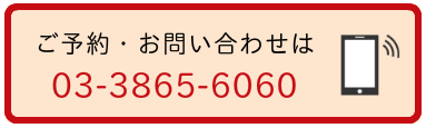 二宮歯科診療室ご予約・お問い合わせ